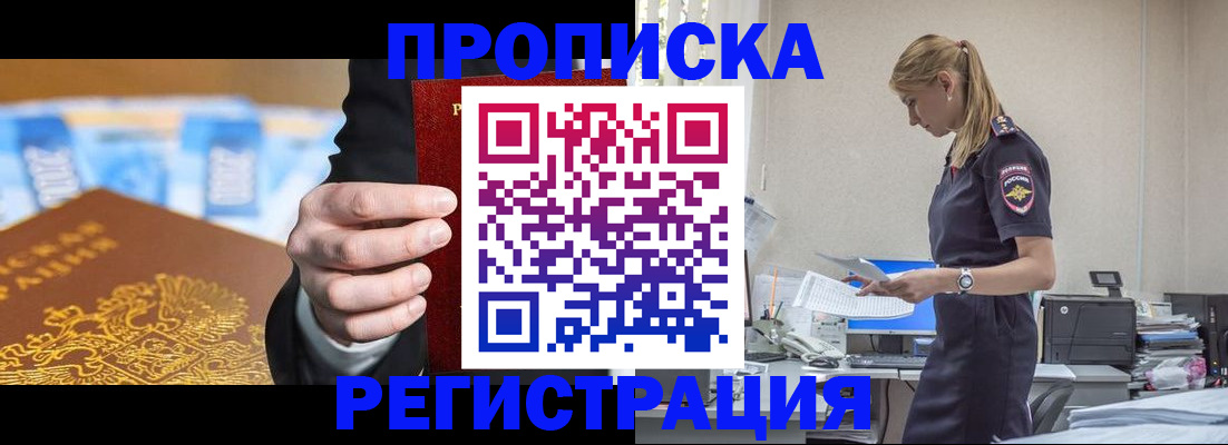 прописка от собственника в Солнечногорске