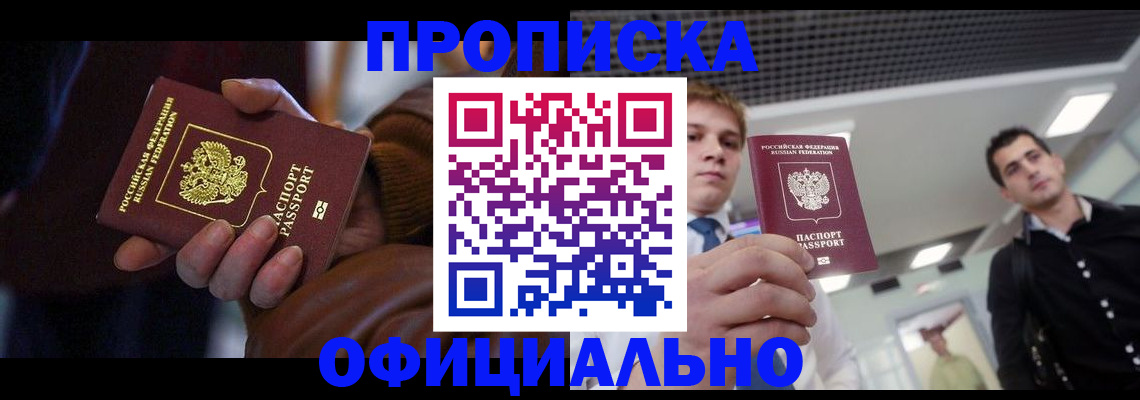 купить прописку в Солнечногорске