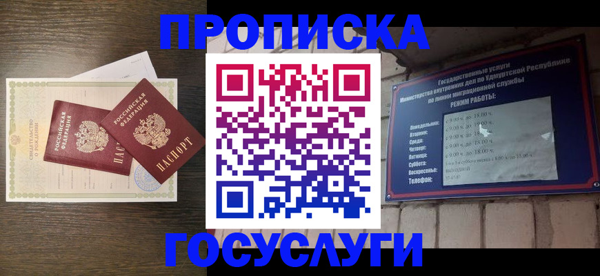 прописка законно в Солнечногорске